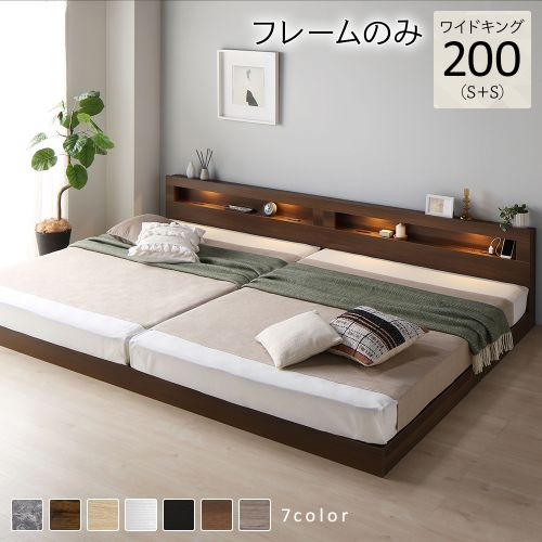 ベッド ワイドキング 200(S+S) ベッドフレームのみ 連結 低床 照明付