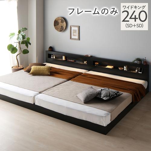 ベッド ワイドキング240(SD+SD) マットレス付き  ds-2423258 ベッドフレームのみワイドキング240SD＋SDグレージュ低床ds-2423375