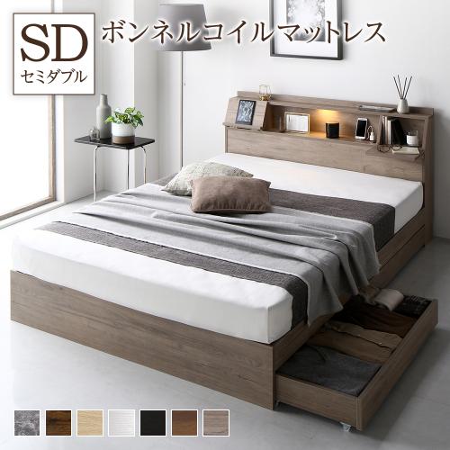 ベッド セミダブル マットレス付き グレージュ 収納付き ds-2423284 RASIK（ラシク） ベッド セミダブル ボンネルコイルマットレス付 収納