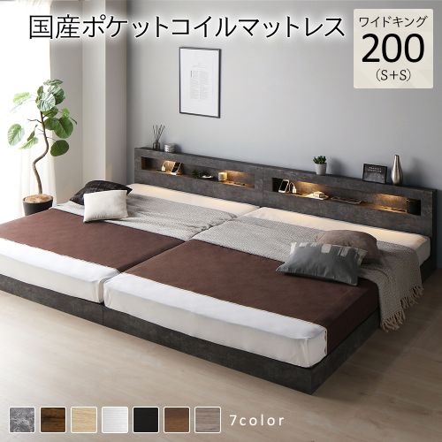 大阪ショップ ベッド ワイドキング 200(S+S) 国産ポケットコイルマットレス付き 連結 低床 照明付 すのこ ローベッド すのこベッド コンカーサ 送料無料