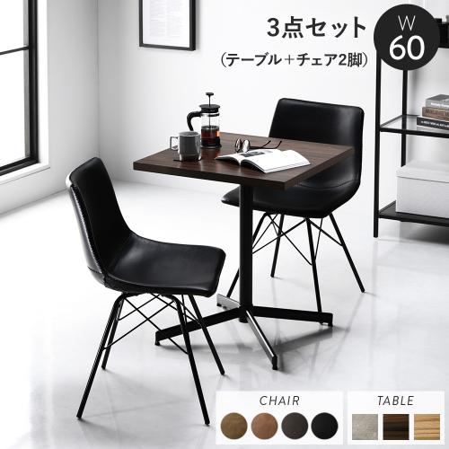 新品ダイニングセット 二人用 3点セット チェア 2脚　組立簡単 NATURAL ダイニングセット 3点セット 〔ダイニングテーブル ダイニングチェア 2 ダイニングテーブル