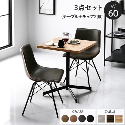 イージーダイニング3点セット　ﾅﾁｭﾗﾙ×ﾌﾞﾗｯｸ ダイニングセット 3点セット 〔ダイニングテーブル ダイニングチェア 2