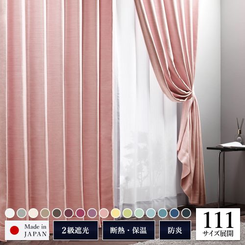 【 帝人 日本製カーテン 日本製 】 遮光カーテン 約幅100cm×丈115cm 2枚入り ネイビー 夜空 無地 1級遮光 洗える 日本製 タッセル付き 防炎 遮熱 形状記憶 TEIJIN（インテリア ドレープカーテン スタイルカーテン カーテン 遮光 遮熱 カーテン・ブラインド)