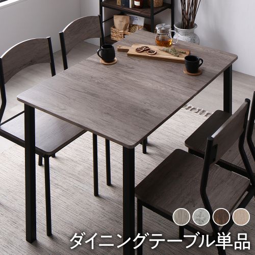 ダイニング テーブル 単品 幅110cm 木製 4人掛け スチール デザイン