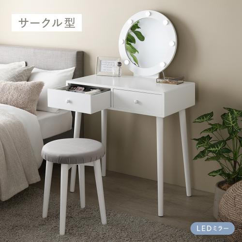 ドレッサー ホワイト LED照明 スツール付き 調光ミラー 化粧台 鏡台