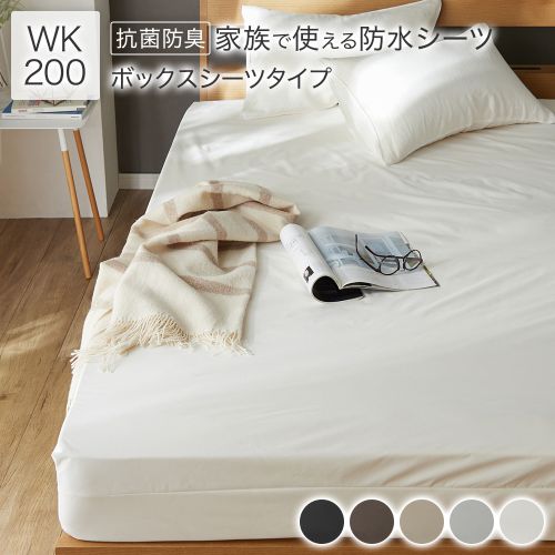 防水 シーツ 〔 ボックスシーツ タイプ ワイドキング200 約200×200cm 〕 抗菌 防臭 防ダニ 洗える 全周ゴム 付き おねしょ ペット  介護 寝具 送料無料