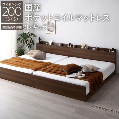 RASIK（ラシク） ベッド ワイドキング 200 S＋S 国産ポケットコイル