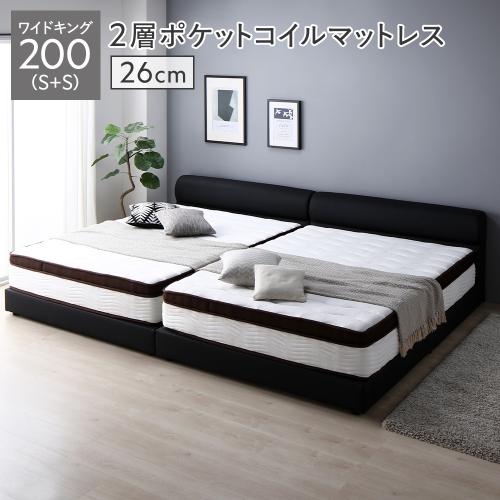 RASIK（ラシク） ベッド ワイドキング 200 S＋S 2層ポケットコイル 