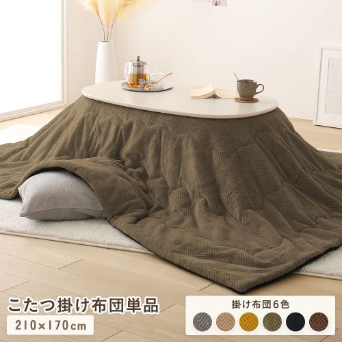 RASIK(ラシク)Yahoo!店 - こたつ用掛け布団｜Yahoo!ショッピング