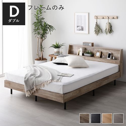 ヒデ　RASIK ラシク　コンセント付き すのこベッド　ダブル 棚付きすのこベッド 『FICUS フィカス』脚付き コンセント付き