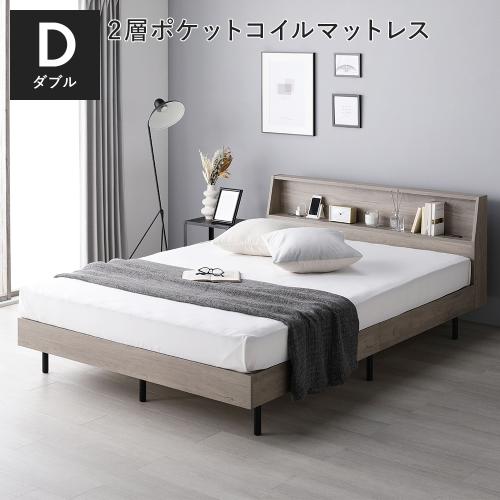 RASIK（ラシク） ベッド ダブル 2層ポケットコイルマットレス付 宮付 すのこ ベット 寝具 すのこベッド ベッドフレーム FICUS ...
