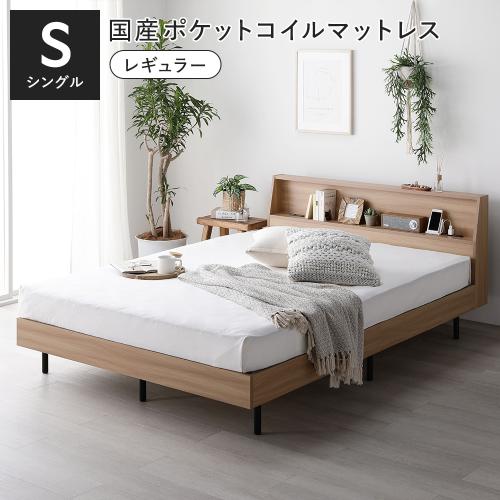 RASIK（ラシク） ベッド シングル 国産ポケットコイルマットレス付 