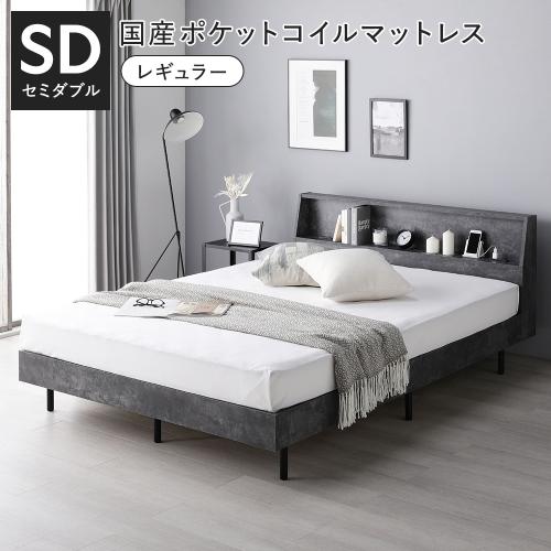 RASIK（ラシク） ベッド セミダブル 国産ポケットコイルマットレス付