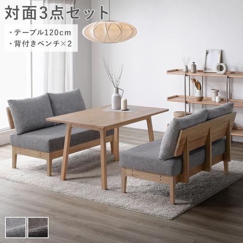 RASIK（ラシク） ダイニングテーブルセット 〔 対面3点セット