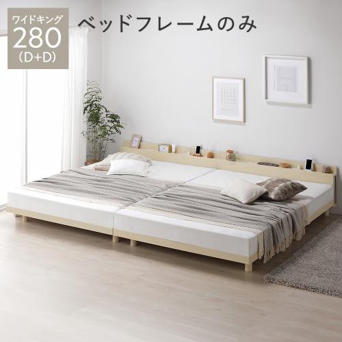 RASIK（ラシク） ベッド ワイドキング 280 D＋D ベッドフレームのみ