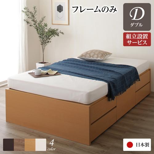 組立設置サービス付き〕 収納 ベッド ヘッドレス 通常丈 ダブル ベッド