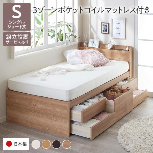 組立設置サービス付き〕収納 ベッド 宮付き ショート丈 シングル 3