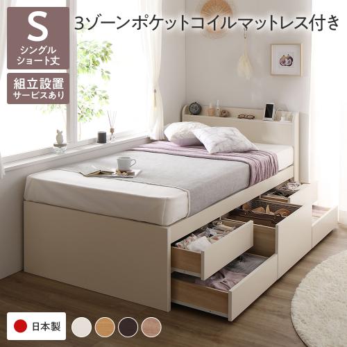 組立設置サービス付き〕収納 ベッド 宮付き ショート丈 シングル 3