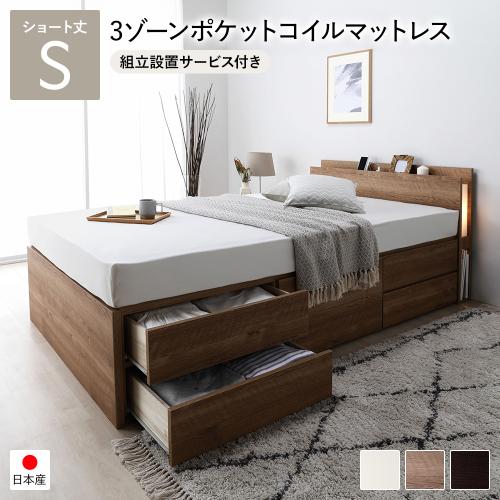 組立設置サービス付き〕 チェストベッド 通常床板タイプ ショート丈