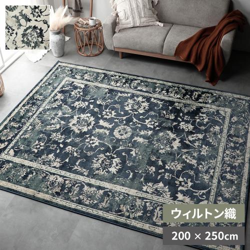 ラグ マット 約200×250cm ホットカーペット対応 床暖房対応