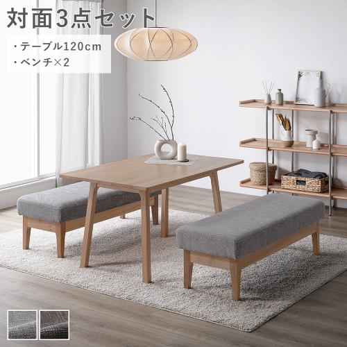 ダイニングセット 〔 対面3点セット ダイニングテーブル 約120cm ベンチ ×2 〕 木製 天然木 食卓 長椅子 ファブリック生地 肘無  DINOVA ディノバ 組立品 送... : 2558652 : RASIK(ラシク)Yahoo!店 - 通販 - Yahoo!ショッピング