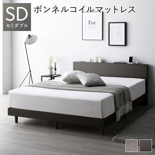 RASIK ベッド セミダブル ボンネルコイルマットレス付き すのこ 棚付き 