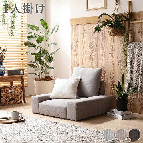 RASIK(ラシク)Yahoo!店 - 一人掛けソファ｜Yahoo!ショッピング