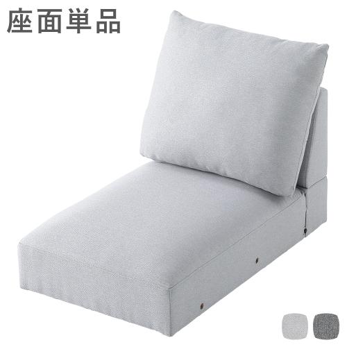 RASIK（ラシク） ローソファ フロアソファ 座面単品 別売り座面