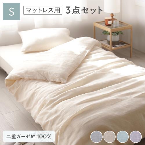 マットレス用 寝具 3点セット 掛け布団カバー ＋ ボックスシーツ 枕