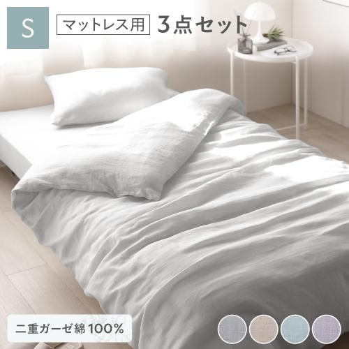 マットレス用 寝具 3点セット 掛け布団カバー ＋ ボックスシーツ 枕