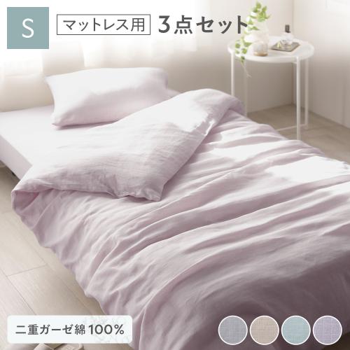 マットレス用 寝具 3点セット 掛け布団カバー ＋ ボックスシーツ 枕