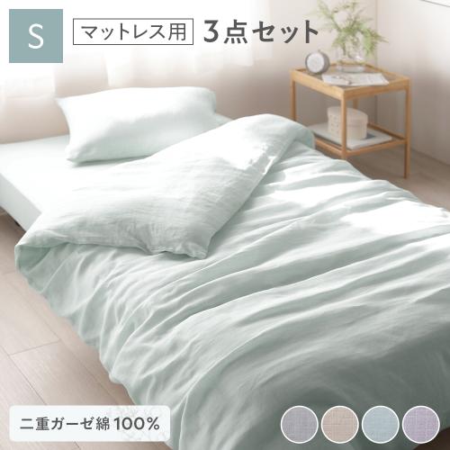 マットレス用 寝具 3点セット 掛け布団カバー ＋ ボックスシーツ 枕