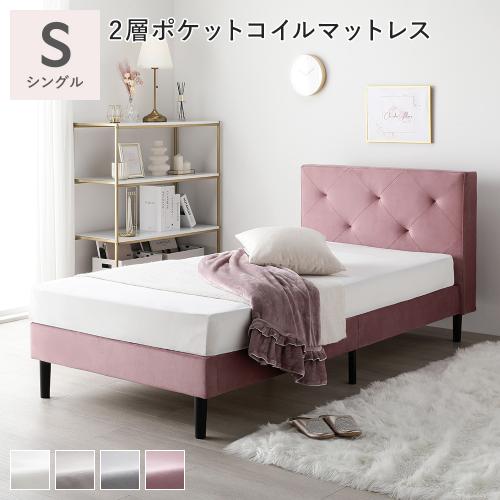 RASIK（ラシク） 布張り ベッド シングル 2層ポケットコイルマットレス