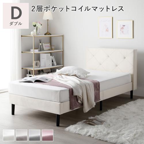 布張りすのこベッド ダブル ILONA イロナ マットレス付き✨ ファブリックベッド 布張り すのこベッド ダイヤキルト『ILONA イロナ
