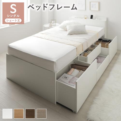 宮付き チェスト ベッド ショート丈シングル ベッドフレームのみ コンセント付 大容量 引き出し4杯 すのこ 収納ベッド Slektia スレクティア 組立品 送料無料 | RASIK | 01