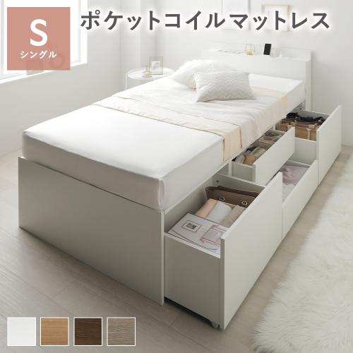 宮付き チェスト ベッド シングル ポケットコイルマットレス付 コンセント付 大容量 引き出し4杯 すのこ 収納ベッド Slektia スレクティア  組立品 送料無料 : 2566526 : RASIK(ラシク)Yahoo!店 - 通販 - Yahoo!ショッピング