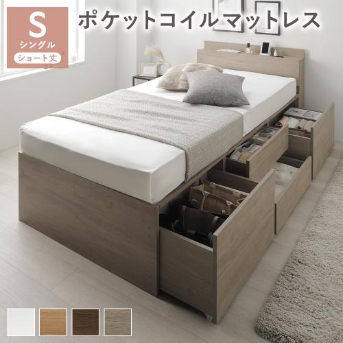 RASIK 宮付き チェスト ベッド ショート丈シングル ポケット RASIK 宮付き チェスト ベッド ショート丈シングル ポケット