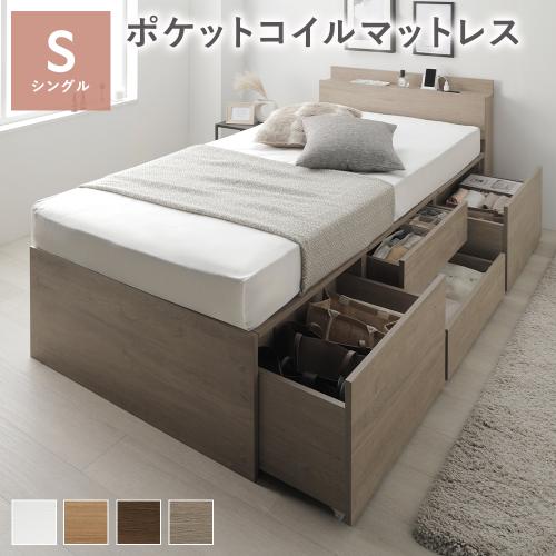 宮付き チェスト ベッド シングル ポケットコイルマットレス付 コンセント付 大容量 引き出し4杯 すのこ 収納ベッド Slektia スレクティア  組立品 送料無料 : 2566526 : RASIK(ラシク)Yahoo!店 - 通販 - Yahoo!ショッピング