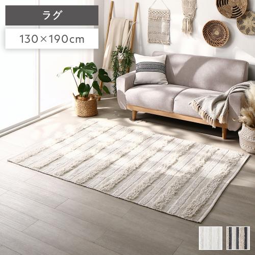 家具 カーペット/マット/ラグ ラグ マット 絨毯 約130×190cm 天然素材 ナチュラル コットン 綿100