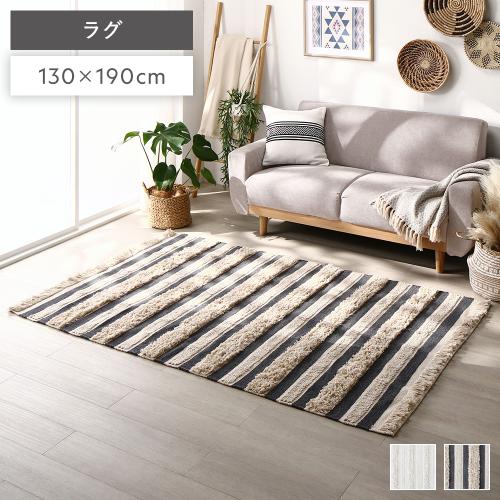 家具 カーペット/マット/ラグ ラグ マット 絨毯 約130×190cm 天然素材 ナチュラル コットン 綿100