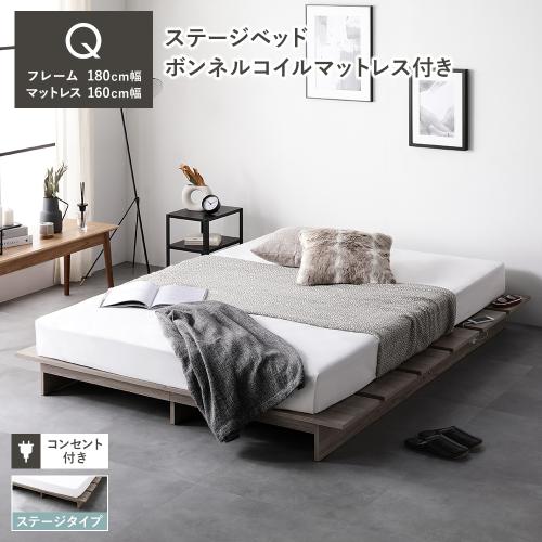 RASIK（ラシク） ベッド ステージタイプ クイーン 幅180cm ボンネル