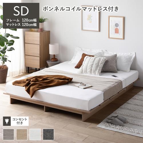 【美品】RASIK 『TUULIE トゥーリエ』 セミダブル　ナチュラル ステージベッド コンセント付き 『TUULIE トゥーリエ』/無駄を省