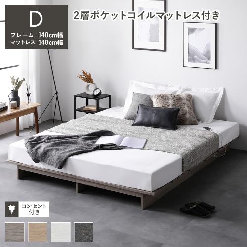 RASIK ローベッド ステージ無しタイプ ダブル 幅140cm 2層