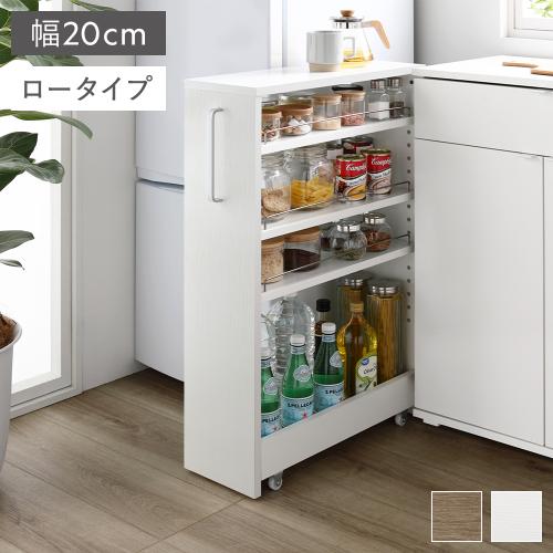 RASIK（ラシク） すき間 収納ラック ロータイプ 幅20cm キャスター
