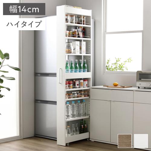 RASIK すき間 収納ラック ハイタイプ 幅14cm キャスター 可動棚