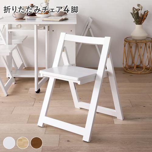 木製　折りたたみチェア　Goethe ゲーテ　4脚　ダイニングチェア　無垢材 Amazon｜RASIK ダイニングチェア 折りたたみ 4脚セット 食卓椅子