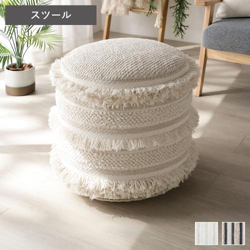 スツール オットマン 約直径45×高さ43cm 天然素材 ナチュラル コットン
