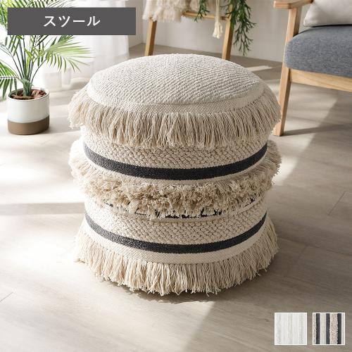 オットマン スツール 家具 インテリア スツール オットマン 約直径45×高さ43cm 天然素材 ナチュラル コットン