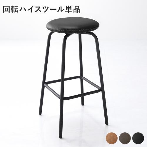 回転 ハイスツール 単品 1脚 スチール 合皮 カウンターチェア