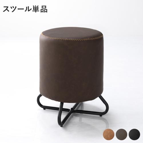 スツール 単品 1脚 スチール脚 耐久性 合皮 ロースツール オットマン